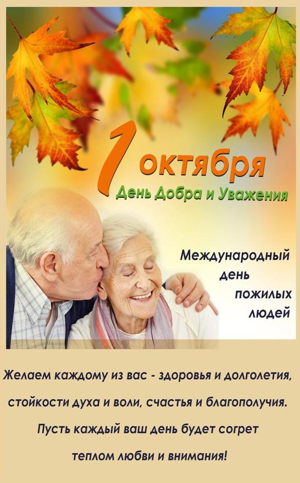 den-pozhilogo-cheloveka-2.jpg