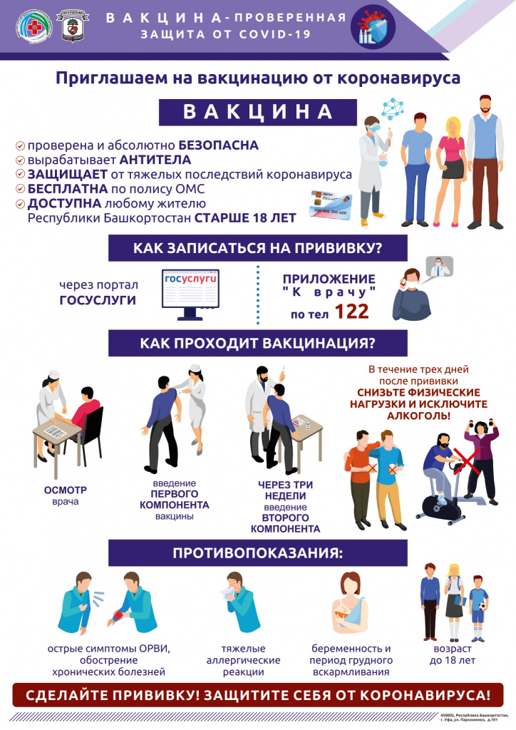 ВАКЦИНАЦИЯ ОТ COVID19_page-0001.jpg